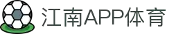 江南·体育(JiangNan)官方网站_JiangNanSPORTS